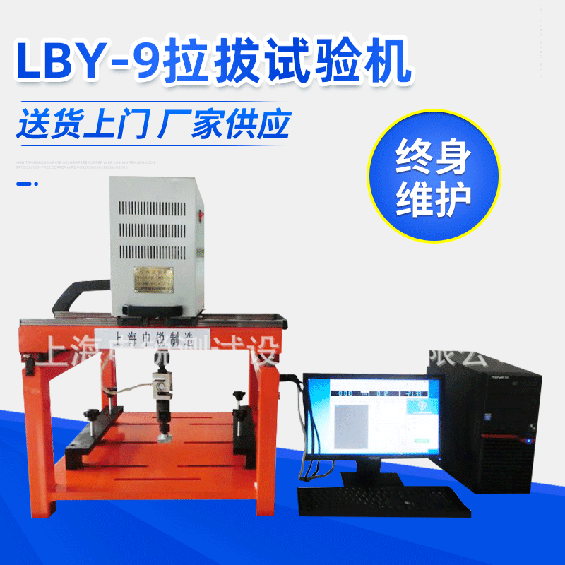 LBY-9拉拔试验机 微电脑万能材料拉力试验机 电子万能试验机