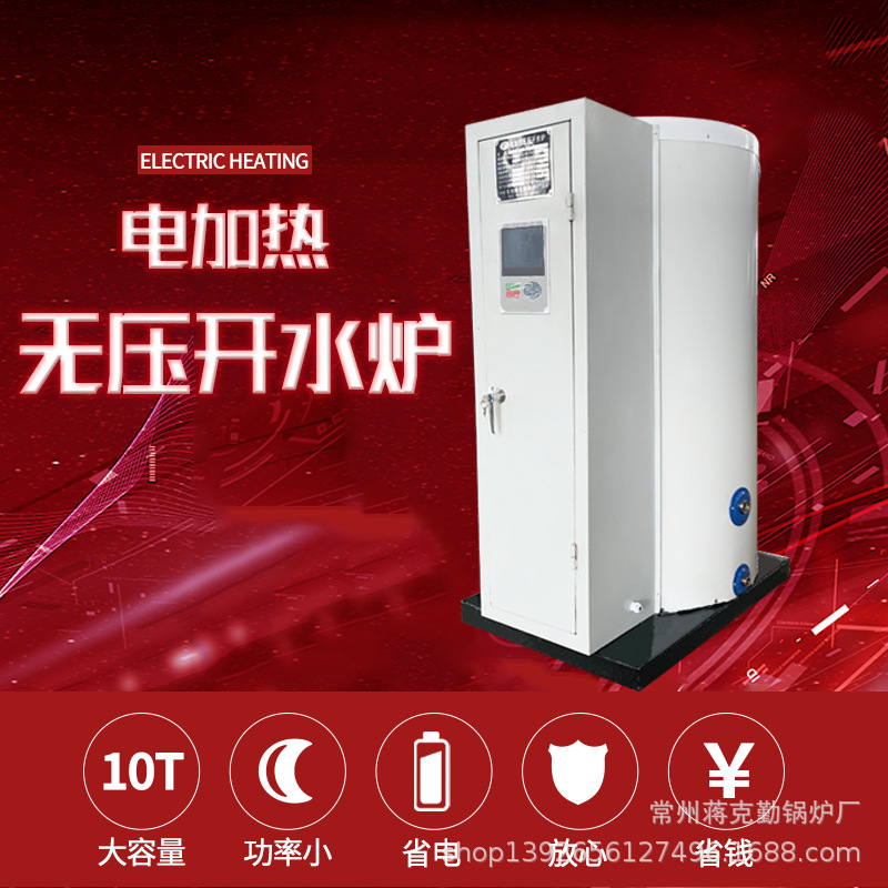 专业生产四川贵州各种功率洗浴饮水用电加热热水炉开水器热水器