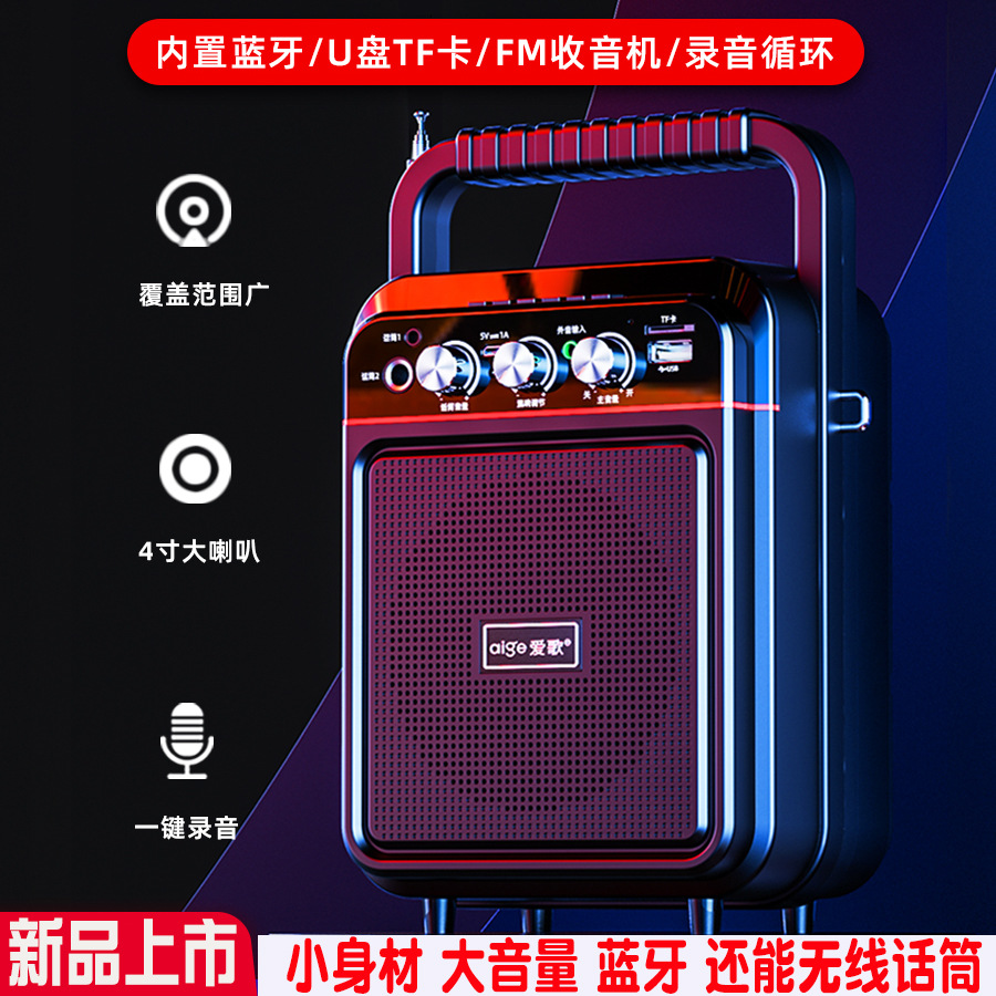 爱歌蓝牙便携式户外音箱广场舞地摊叫卖收钱提示大音量广场舞音箱