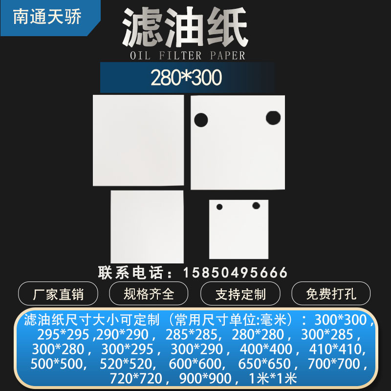 280*300mm工业滤油纸滤油纸板框滤油机用吸油纸滤油纸|ms