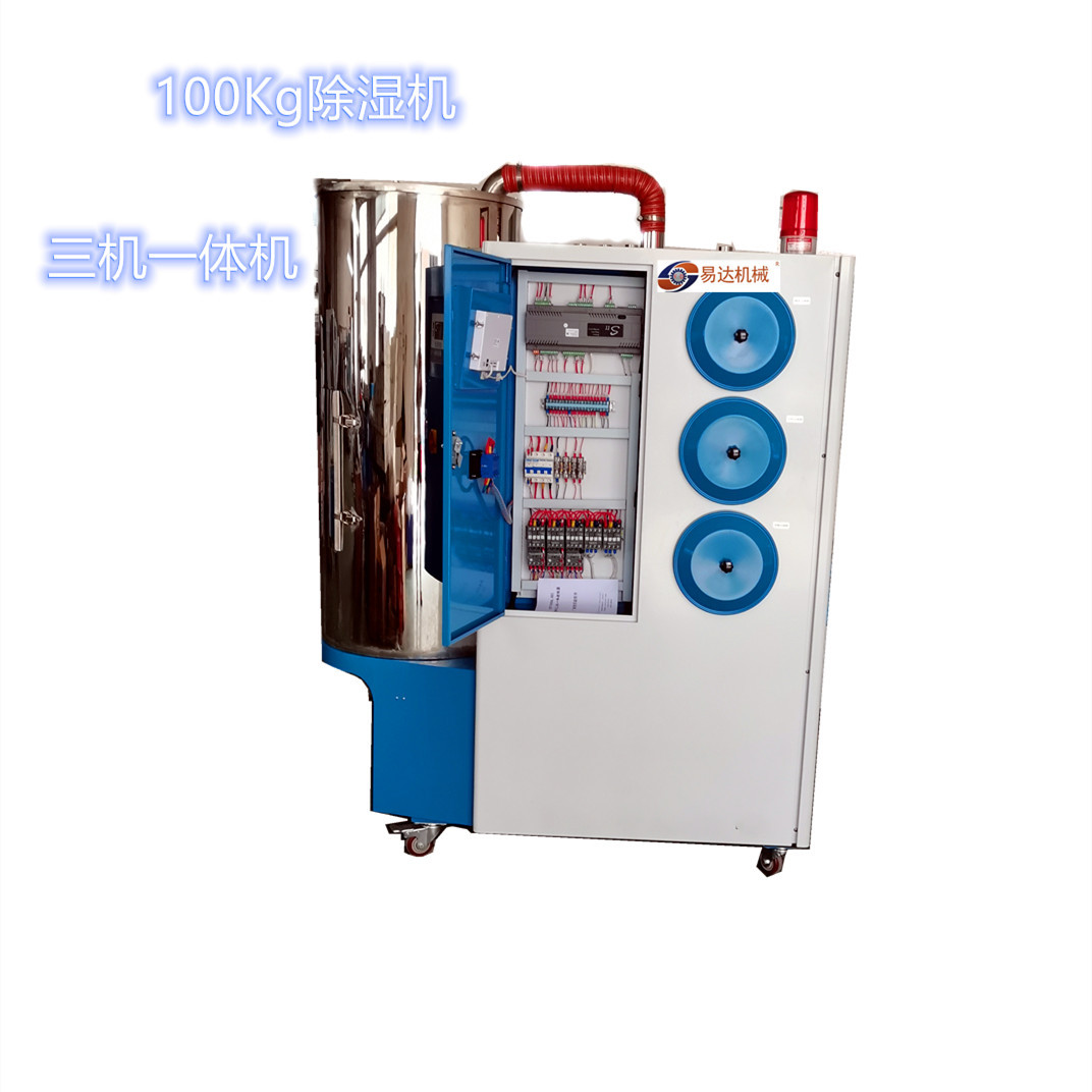 供应蜂巢PVC塑料三机一体除湿干燥机除湿干燥送料设备100Kg除湿机
