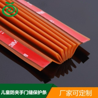 儿童防夹手门缝保护条 安全防撞条 门缝保护条门柜封边保护条批发