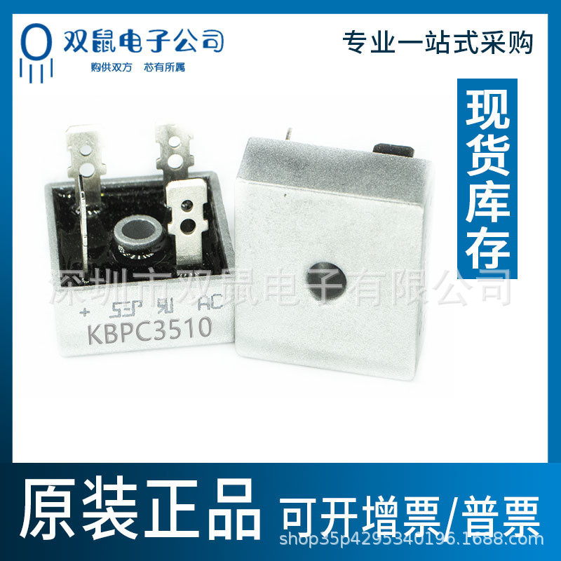 KBPC3510正品整流桥堆KBPC3510方桥桥式整流器35A1000V单相整流桥
