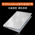 适用华为笔记本电脑MateBookD14 X荣耀Magic16 锐龙版水晶 保护壳