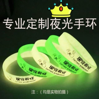 定制夜光硅胶手环荧光夜跑橡胶手腕带发光手带丝印刻字夜光手链