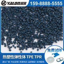 塑胶原料注塑粘接极性材料 tpe原料 热塑弹性体料TPE TPR颗粒