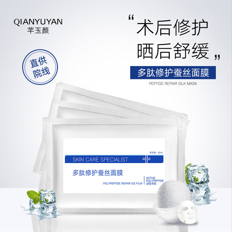 院装多肽修护蚕丝冰膜 舒缓祛红项目修护面膜单片 面膜批发