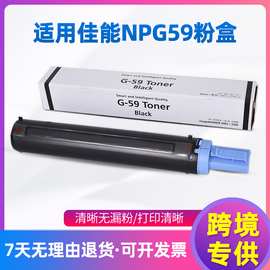 厂家直供适用佳能NPG59粉盒 NPG-59碳粉/墨粉硒鼓