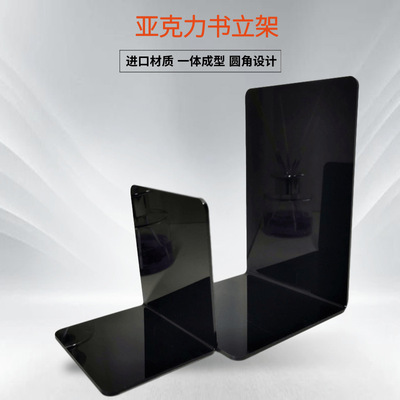 現貨亞克力書立 現代簡約黑色書擋書靠 時尚商務收納閱讀架可定制