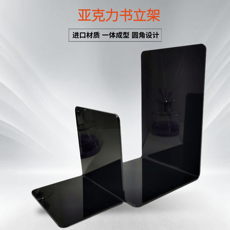 現貨亞克力書立 現代簡約黑色書擋書靠 時尚商務收納閱讀架可定制