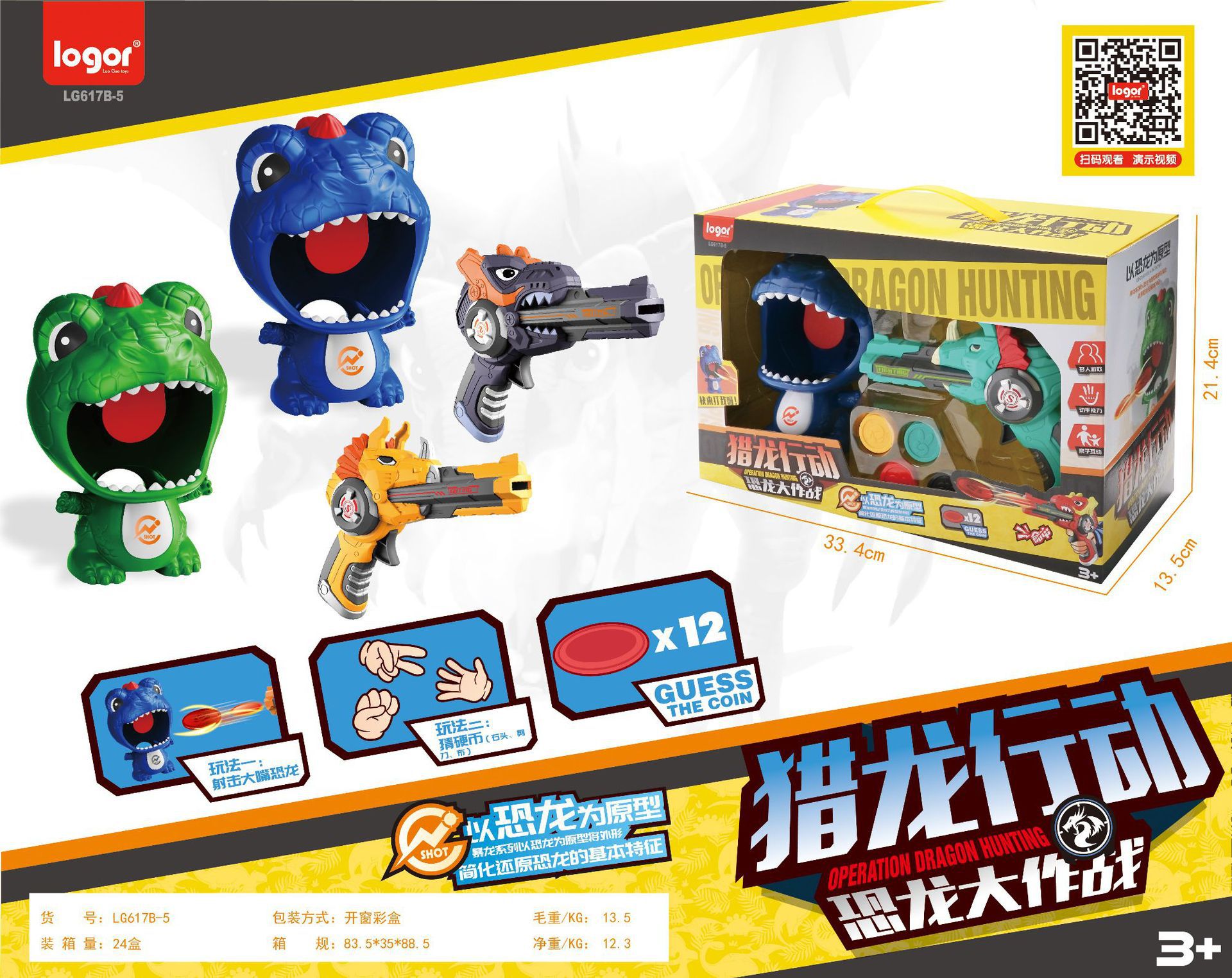 新奇特猎龙手枪打我鸭之新款恐龙射击标靶手枪儿童玩具飞碟发射枪