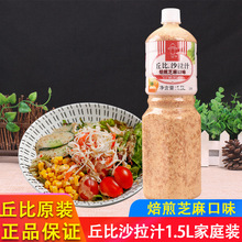 丘比沙拉汁焙煎芝麻口味1.5L蔬菜水果沙拉酱火锅蘸料日式大拌菜汁