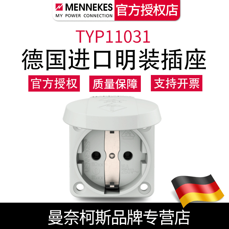 含税曼奈柯斯MENNEKES德国原装TYP11031  蓝色SCHUKO插座IP54供应