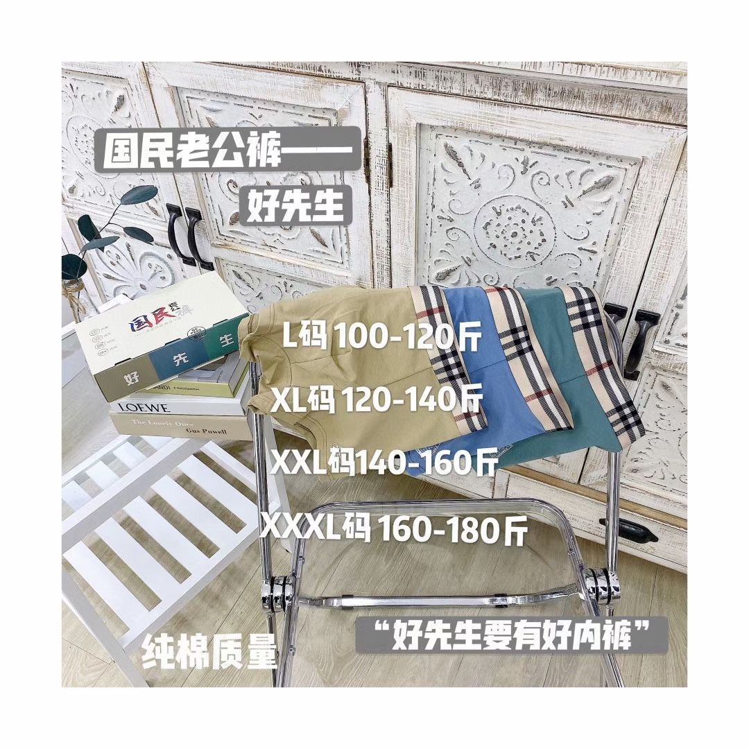 国民老公内裤mmexport1600534458292.jp