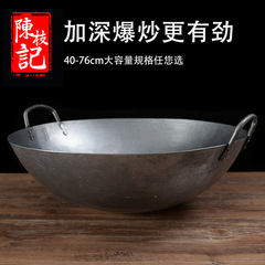 陳枝記雙耳大鐵鍋老式手工傳統商用食堂特大號柴火炒鍋40/60/76cm