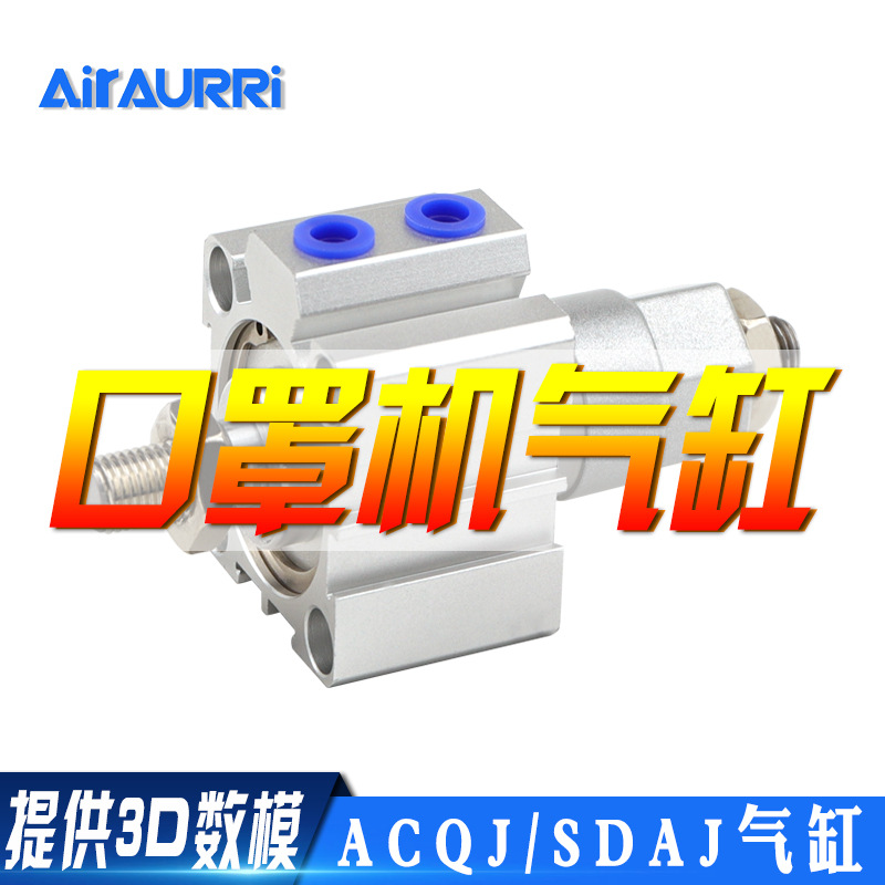 口罩集气缸ACQJ40x20x20SB 40x45x40sb SDAJ 一拖二 可调气缸