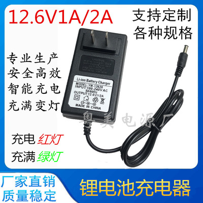 12.6V2A 1A锂电池充电器锂电池组手电钻21V1A智能充电线电源适配