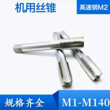 机用丝锥直槽丝攻M12 M14 M16 M18x2.5*1.5*1.75*1细牙细扣粗牙