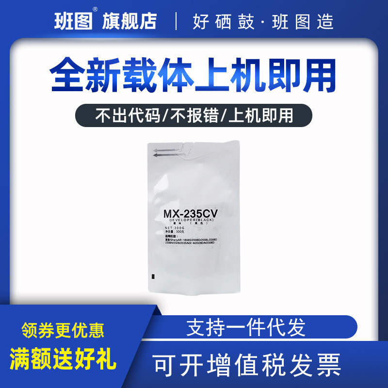 班图适用夏普MX-235CV载体AR-1808S 2008D 2308  3020D铁粉显影剂|ms