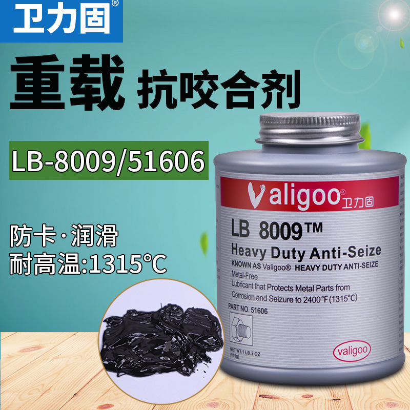 耐高温抗咬合剂卫力固LB-8009抗氧化剂重载级金属不锈钢螺栓部件