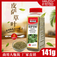 皮萨草叶碎牛至叶烘焙披萨牛羊排原料西餐调料141g