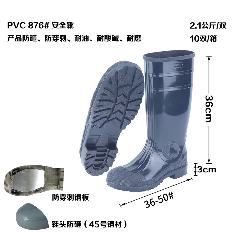 定制加工安全鞋876#PVC高筒防砸防刺穿鞋 高帮钢包头劳保安全雨靴