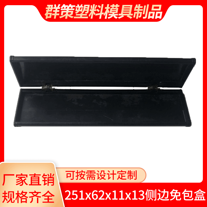 项链首饰盒胶胚 251x62x11x13侧边免包盒礼品盒 长方形项链盒胶胚
