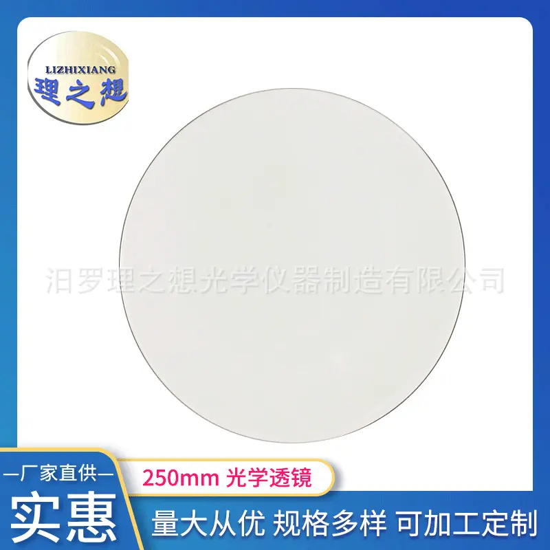 250mm光学透镜可来图来样定制 光学仪器舞台灯光棱镜厂家供应