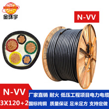 耐火電纜N-VV 3*120+2*70平方3+2芯金環宇電纜廠家生產