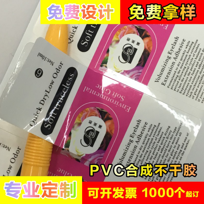 定制不干胶pvc机贴透明不干胶印刷彩色卷筒不干胶贴纸商标标签|ms