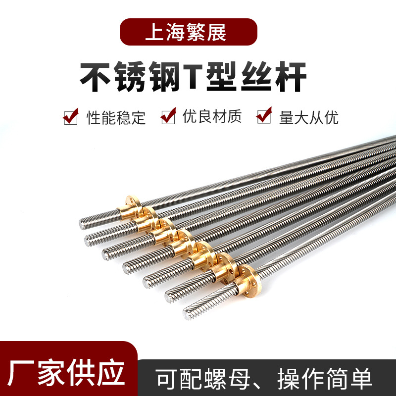 梯形不锈钢丝杆套组T型丝杆直径T10导程2 4 8 10 12 14打机印螺杆