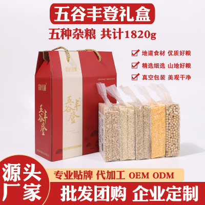 [Source factory]Bumper harvest Gift box 1820 Type miscellaneous grain gift Annual meeting gift welfare Purchase Coarse Cereals