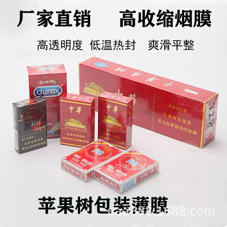 现货批发药品包装膜烟封膜日用品塑料包装薄膜bopp收缩膜透明