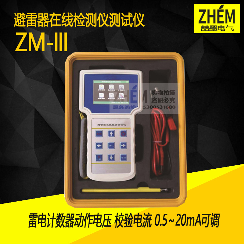 避雷器在线检测仪测试 氧化锌测试仪 雷电计数器动作电压0.5-20mA