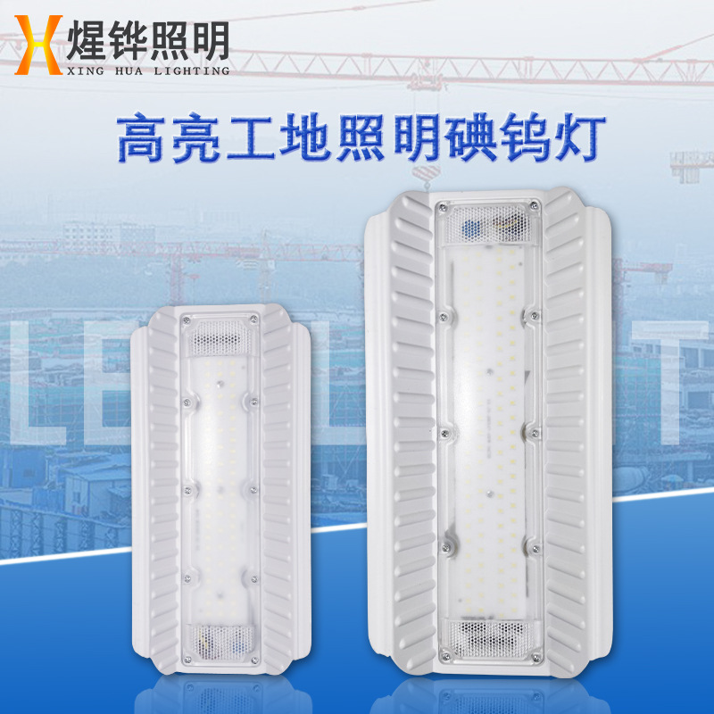 LED投光灯50W100W户外防水工地灯碘钨灯高亮投射灯太阳灯泛光灯|ms