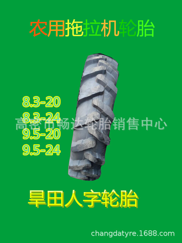 销售9.5-20 8.3-20人字轮胎 农用拖拉机轮胎 农用机械轮胎