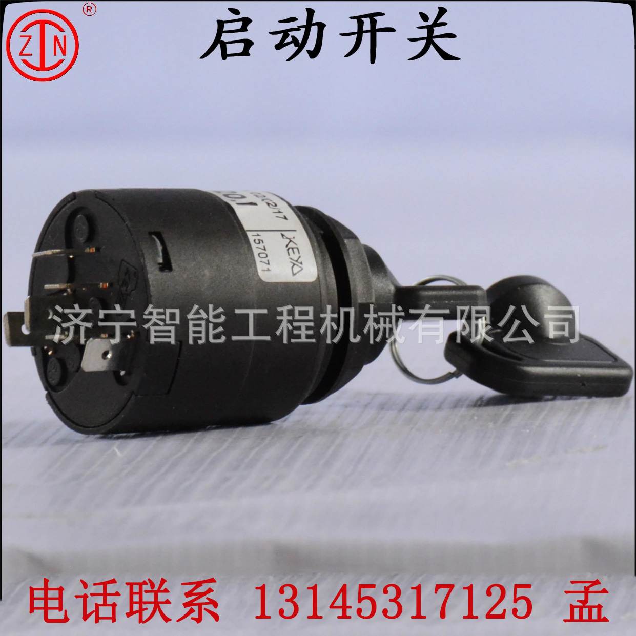 厂家直销点火钥匙开关  工程机械启动开关 手动电源开关