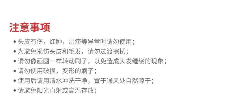 洗头刷注意事项