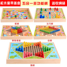 木质儿童玩具1-3岁益智跳棋飞行棋木制多功能棋盒象棋游戏棋批发