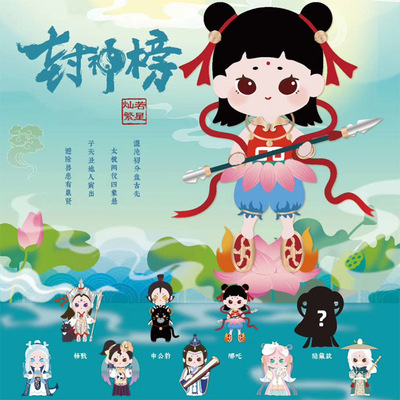 青壹坊  灿若繁星 封神榜系列文化惊喜礼盒