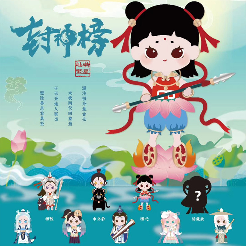 青壹坊  灿若繁星 封神榜系列文化惊喜礼盒