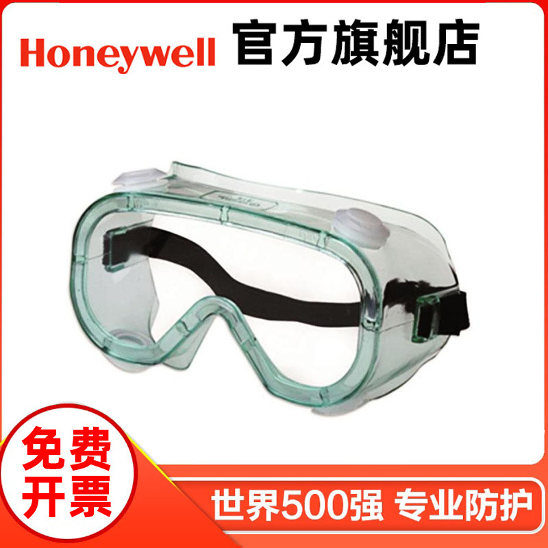 霍尼韦尔LG20护目镜间接通风经济型防护眼镜大风镜防风镜劳保眼罩