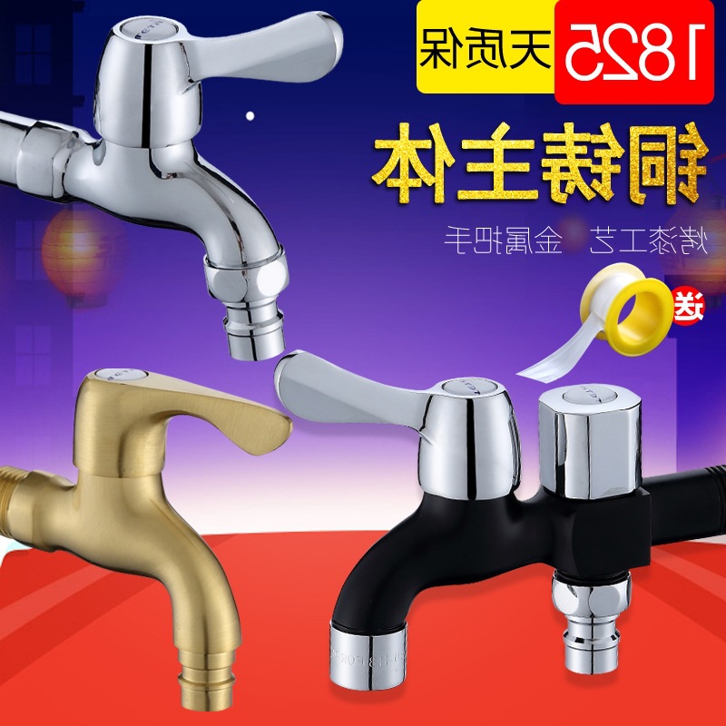 特价黄铜洗衣机水龙头单冷三通入墙快开式水槽拖把池4分接头阳台
