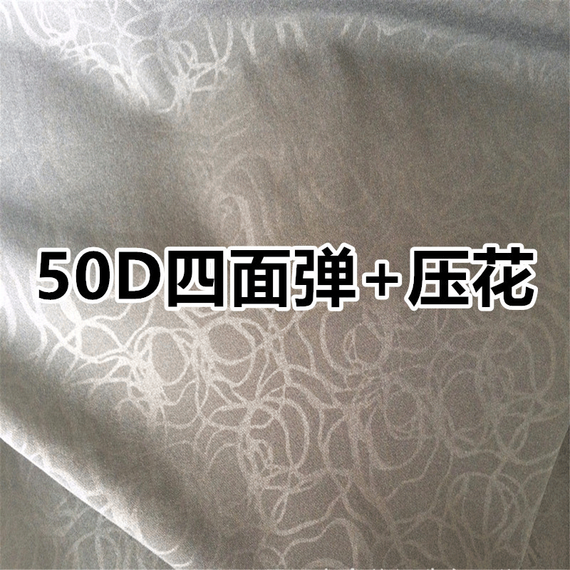 供应50D四面弹压花 柔感压花四面弹力运动裤沙滩裤面料
