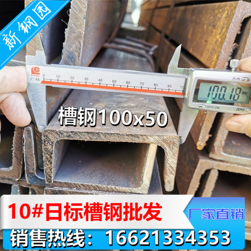 热轧槽钢100*50*5 日标槽钢10# 75*40*5规格现货批发