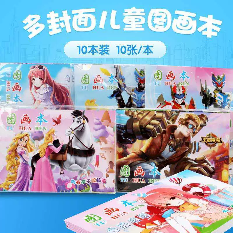Картинная книга детская мода мультфильм живопись книга 32K художественная книга с наклейками пустая бумага книга для рисования студенческое искусство