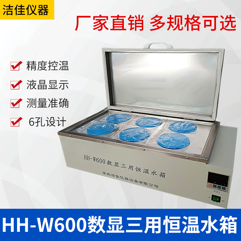 洁佳HH-W600数显三用恒温水箱304不锈钢电热煮沸老化实验消毒水槽