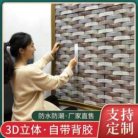 蔷印3D立体墙贴墙纸自粘电视背景墙砖纹客厅厨房卫生间翻新