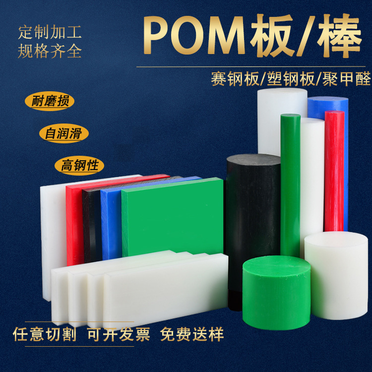 廠家直銷聚甲醛賽鋼POM板/棒防靜電POM板棒白色黑色/彩色批發零售