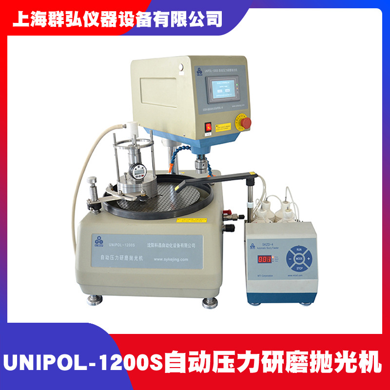 沈阳科晶UNIPOL-1200S自动压力研磨金属陶瓷玻璃岩样矿样抛光机
